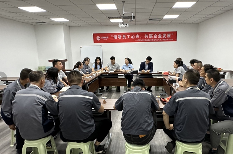 員工民主生活會