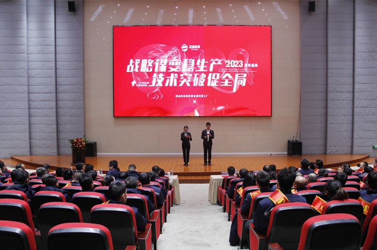 公司年度表彰大會