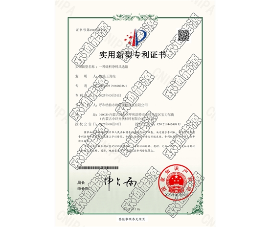 標(biāo)題：專利證書
瀏覽次數(shù)：181
發(fā)表時(shí)間：2025-05-29