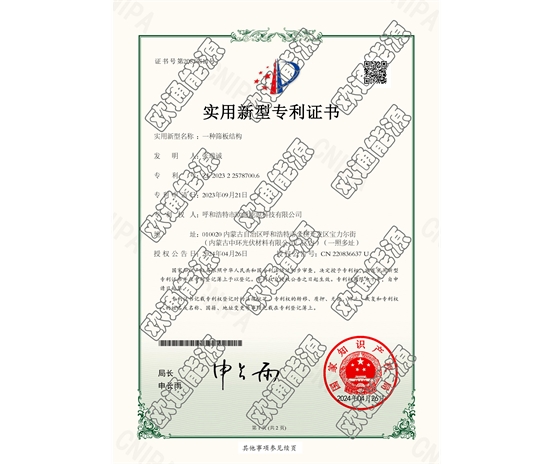 標(biāo)題：專利證書
瀏覽次數(shù)：139
發(fā)表時(shí)間：2025-05-29