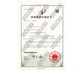 標(biāo)題：專利證書
瀏覽次數(shù)：138
發(fā)表時(shí)間：2025-05-29